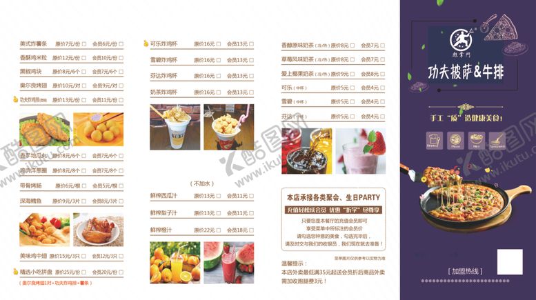 编号：90892410151509422200【酷图网】源文件下载-披萨菜单