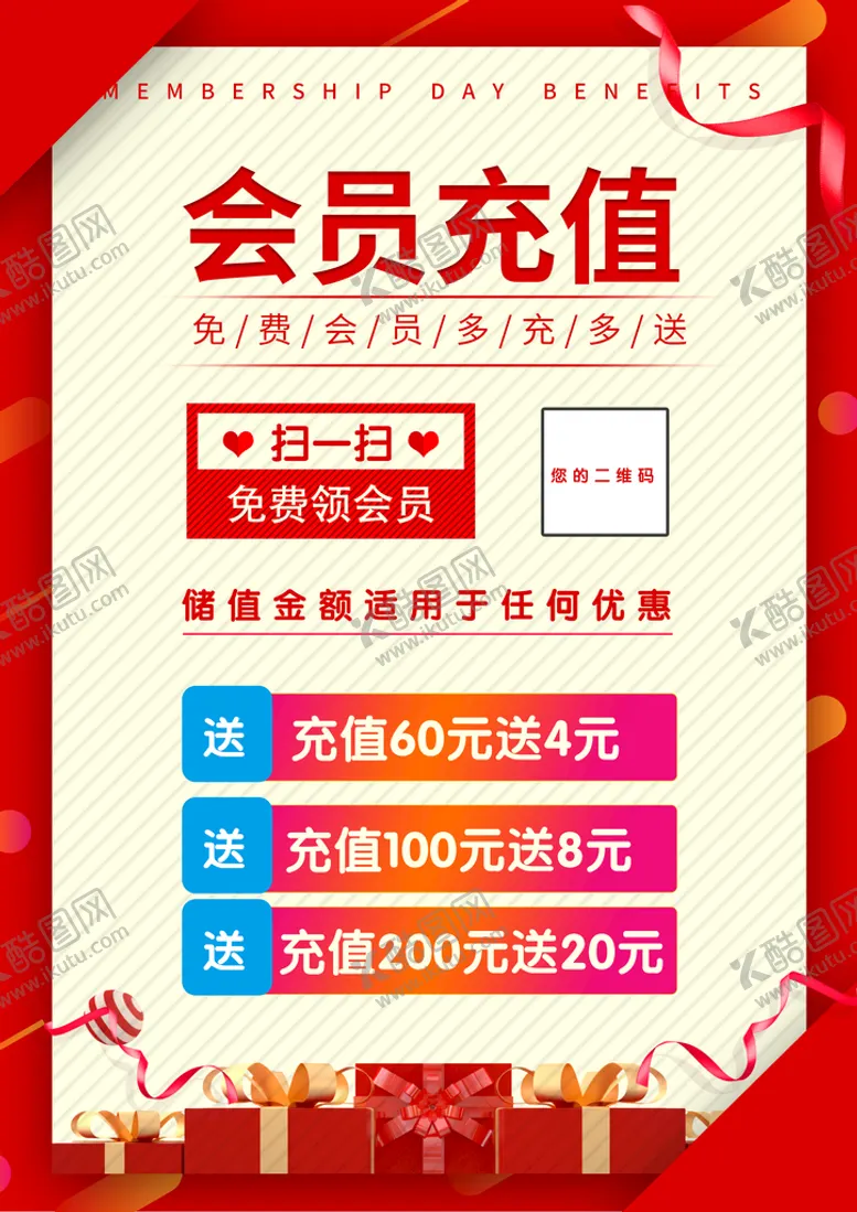 编号：59276809272356207569【酷图网】源文件下载-储值海报