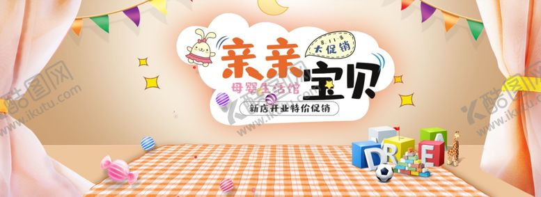 编号：47600810050923519081【酷图网】源文件下载-母婴海报