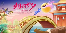 七夕节促销x展架浪漫海报设计
