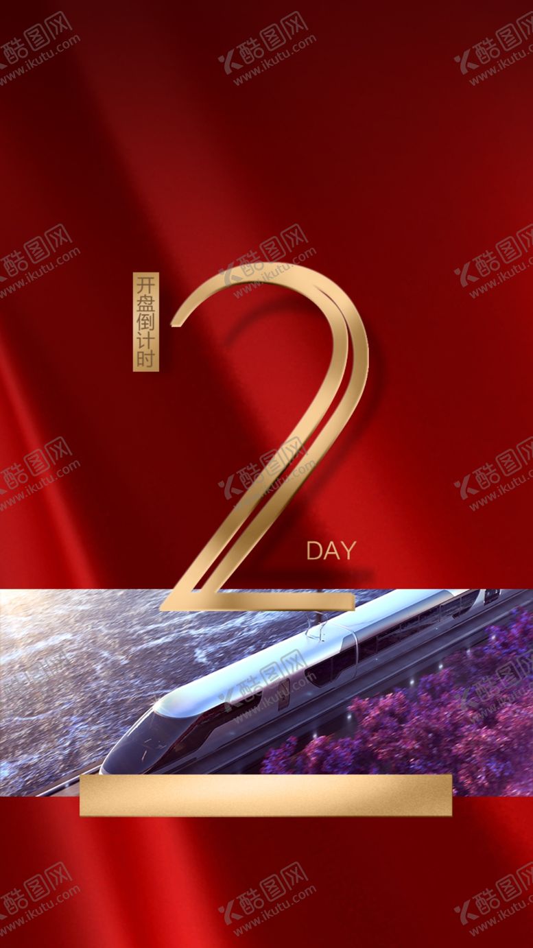 编号：53696012110055203274【酷图网】源文件下载-倒计时海报