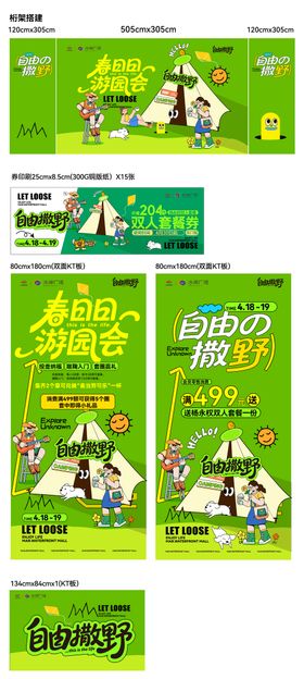 春日风筝游园会