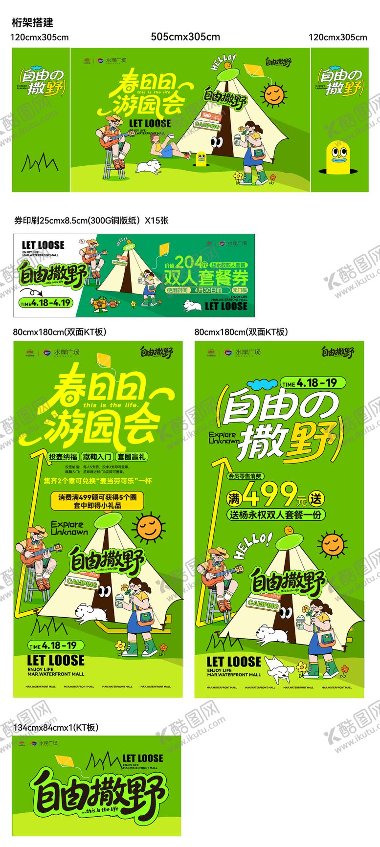 编号：83076504162057098718【酷图网】源文件下载-春日游园会