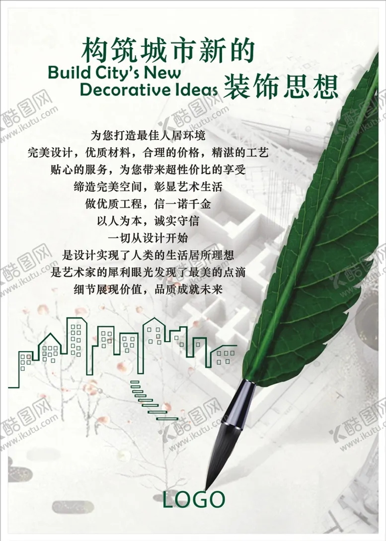 编号：61284402160443574708【酷图网】源文件下载-家装设计图海报装修思想