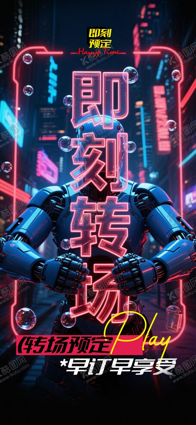 编号：63129010060647458106【酷图网】源文件下载-酒吧转场海报