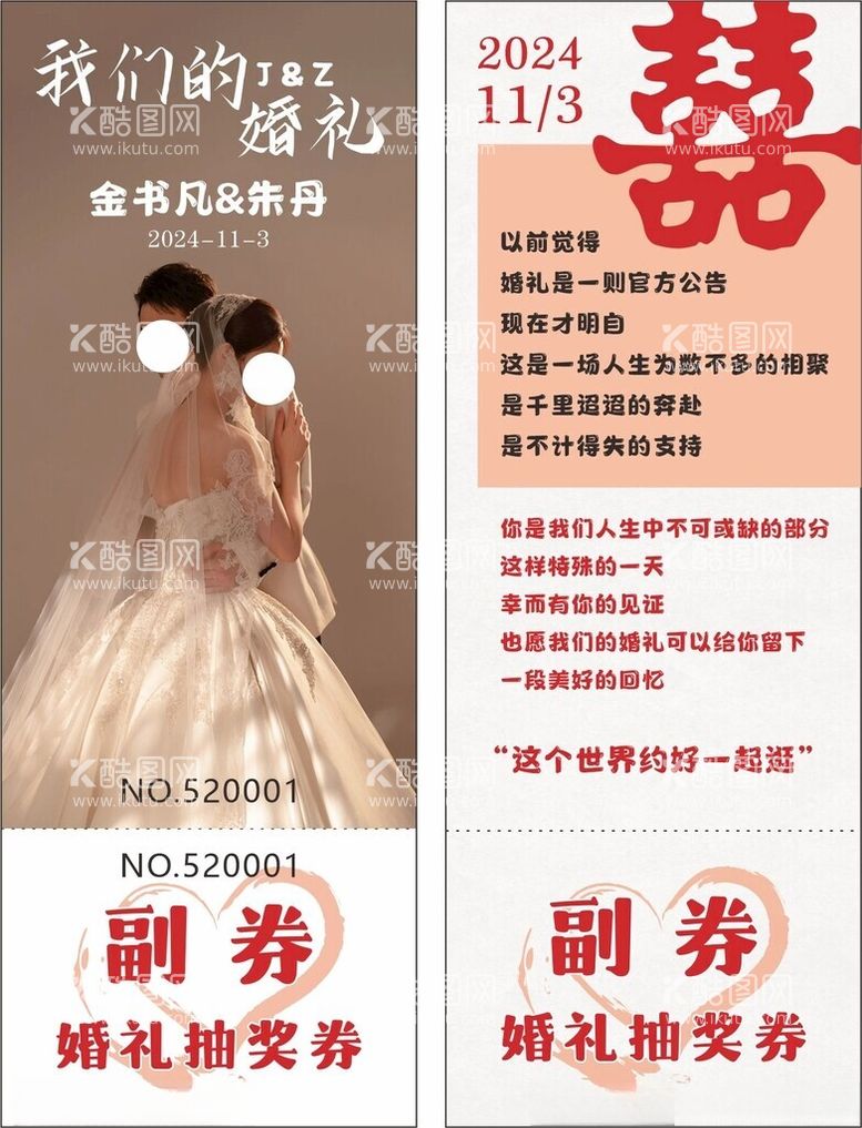 编号：49538811281721336437【酷图网】源文件下载-我们的婚礼