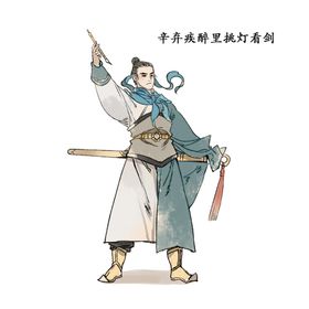 国学人物插画