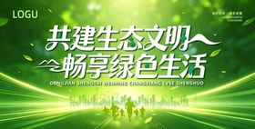 绿色生态展板