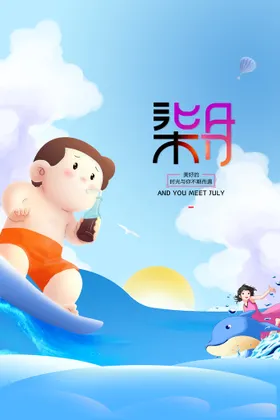 大暑气氛节气海报手机海报