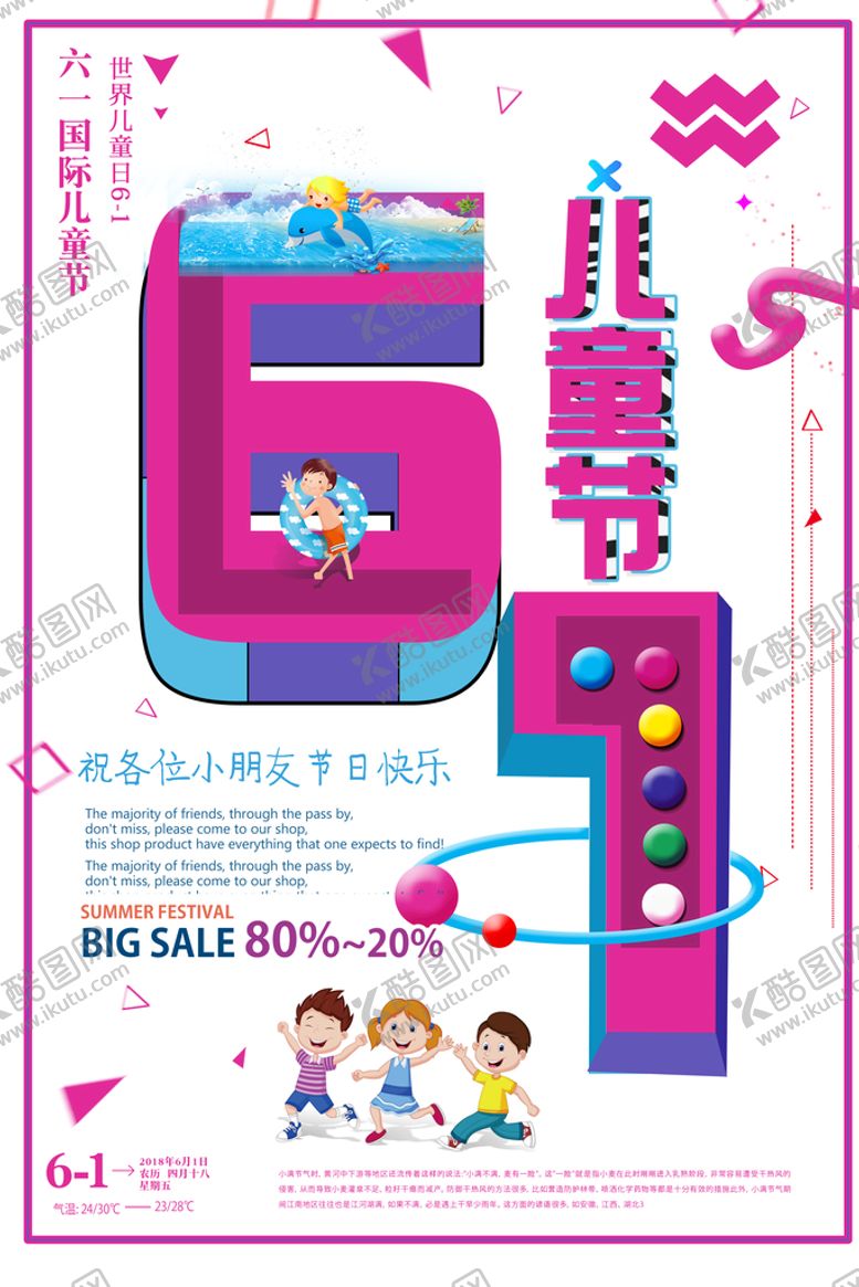 编号：70591309231427456918【酷图网】源文件下载-六一海报
