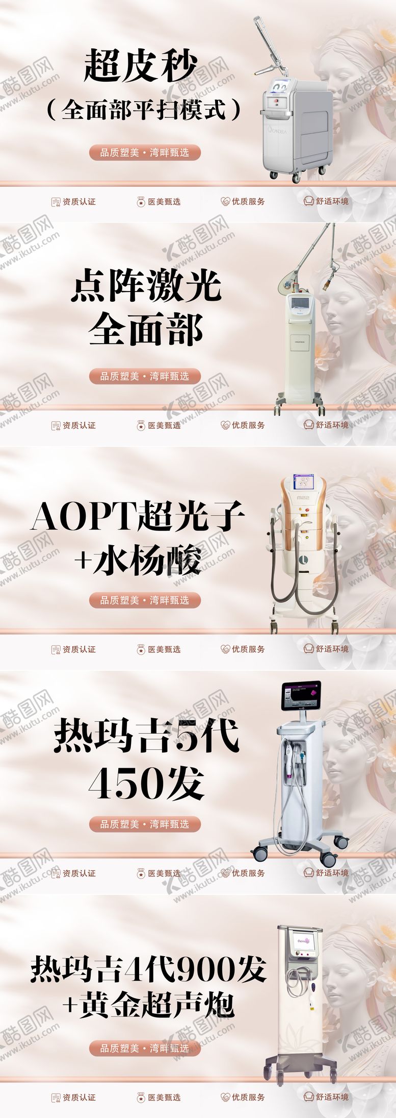 编号：18404106172039446548【酷图网】源文件下载-医美主图