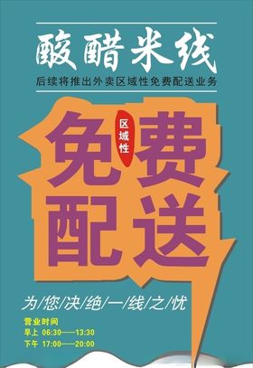 免费配送