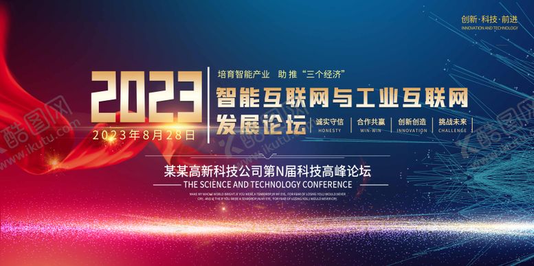 编号：24904011181446252899【酷图网】源文件下载-会议年会盛典展板
