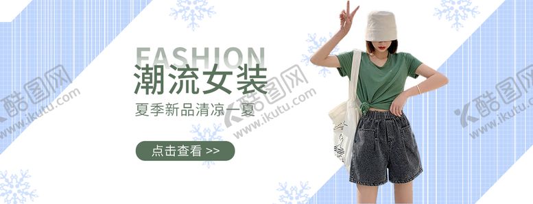 编号：36194209190850164182【酷图网】源文件下载-电商女装banner