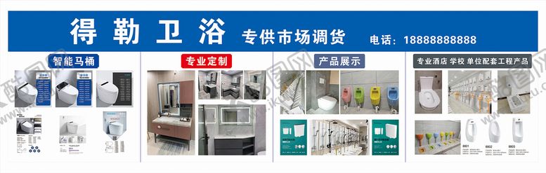 编号：17053810121339526129【酷图网】源文件下载-得勒卫浴 喷绘