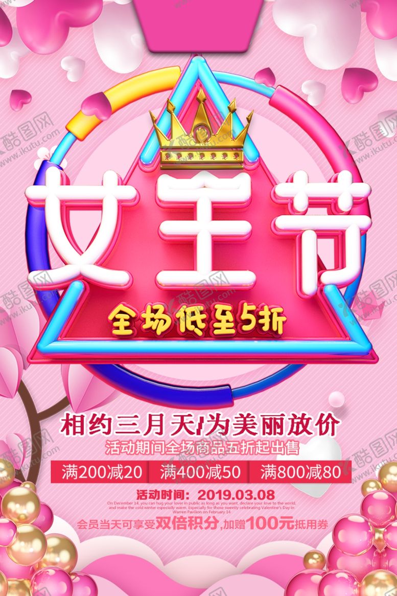编号：28357505102151206326【酷图网】源文件下载-女神节图片