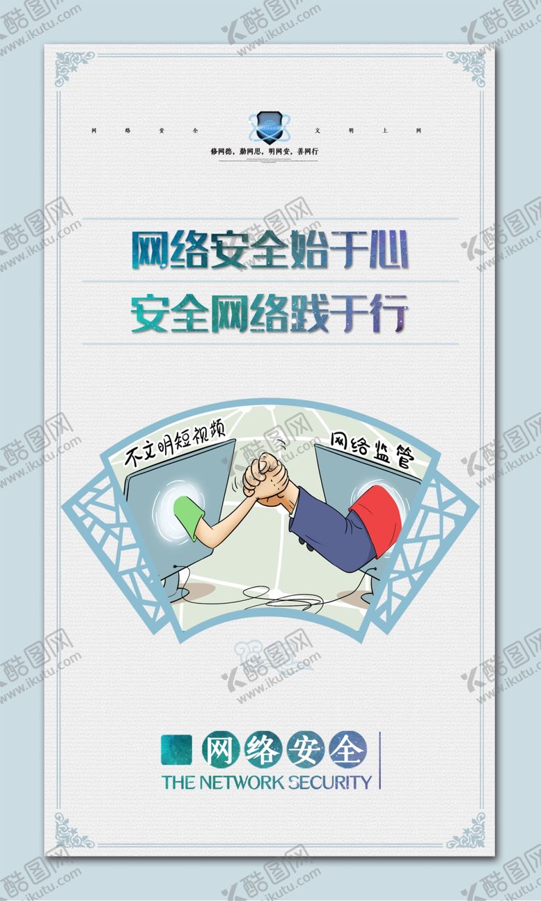 编号：79103109131329344950【酷图网】源文件下载-网络安全