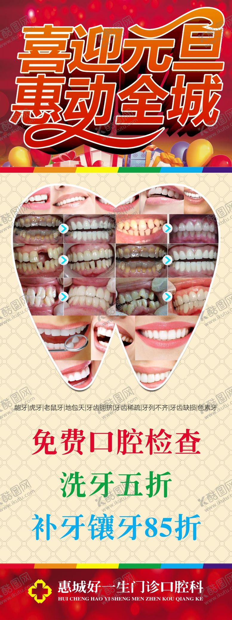 编号：82952109130000157902【酷图网】源文件下载-牙科展架