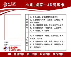 4D管理卡