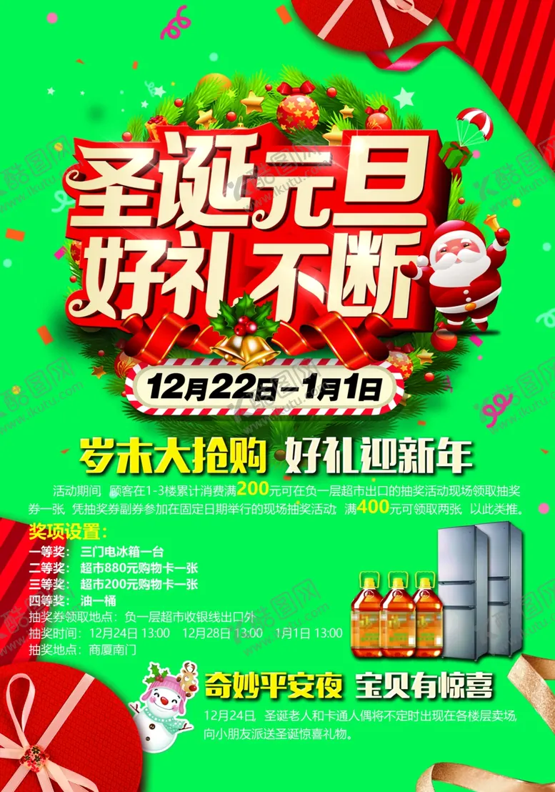 编号：70360901151451069935【酷图网】源文件下载-圣诞元旦