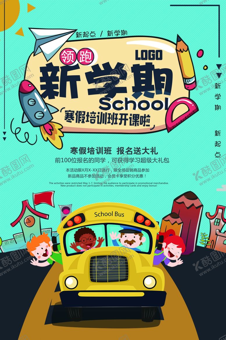 编号：28612807081851526492【酷图网】源文件下载-寒假培训班