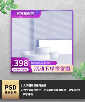 蓝色简约通用紫色展示台主图