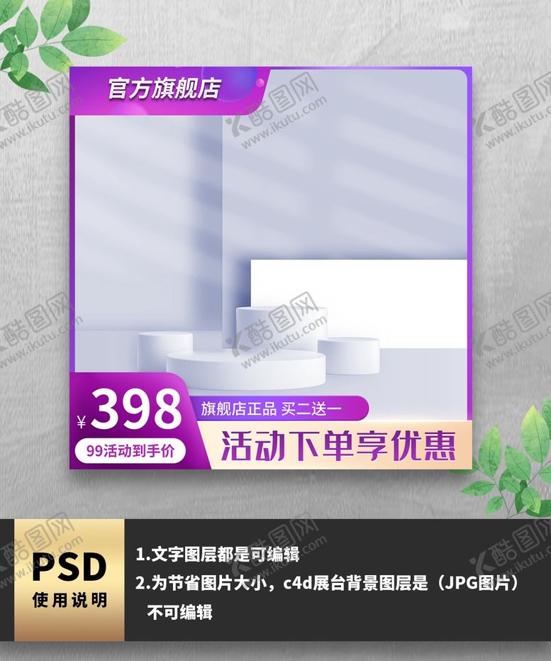 编号：48756412111859262821【酷图网】源文件下载-紫色展示台通用电商主图