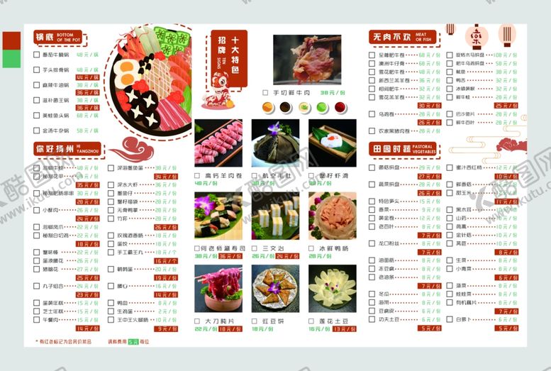 编号：16943907030414069438【酷图网】源文件下载-菜单