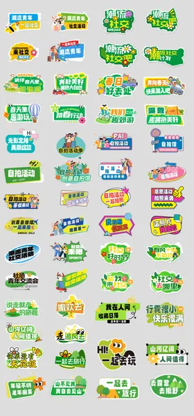 潮流活动手举牌