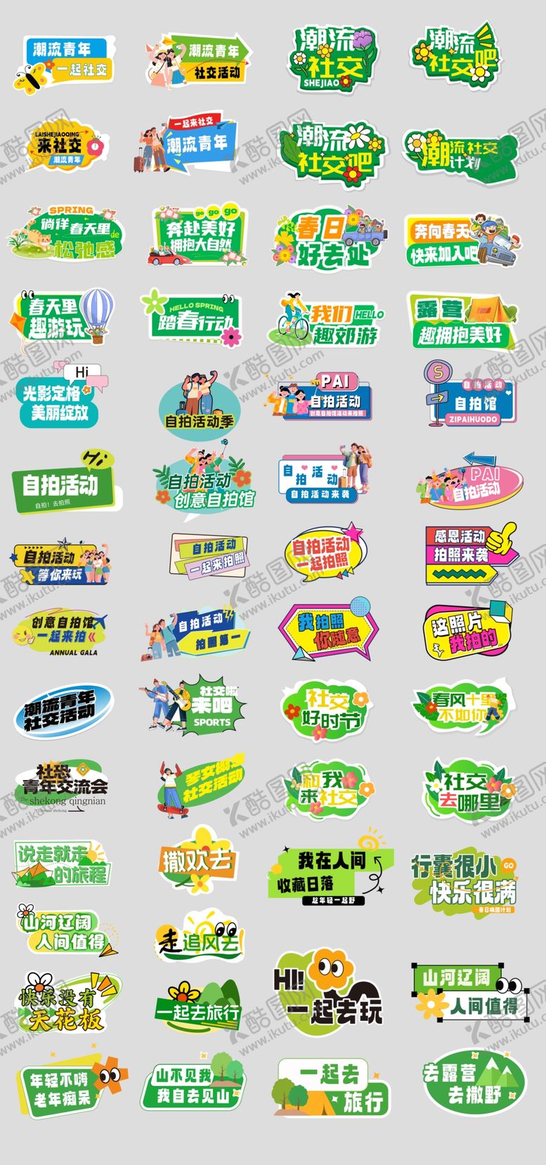 编号：97794504220012317086【酷图网】源文件下载-潮流活动手举牌