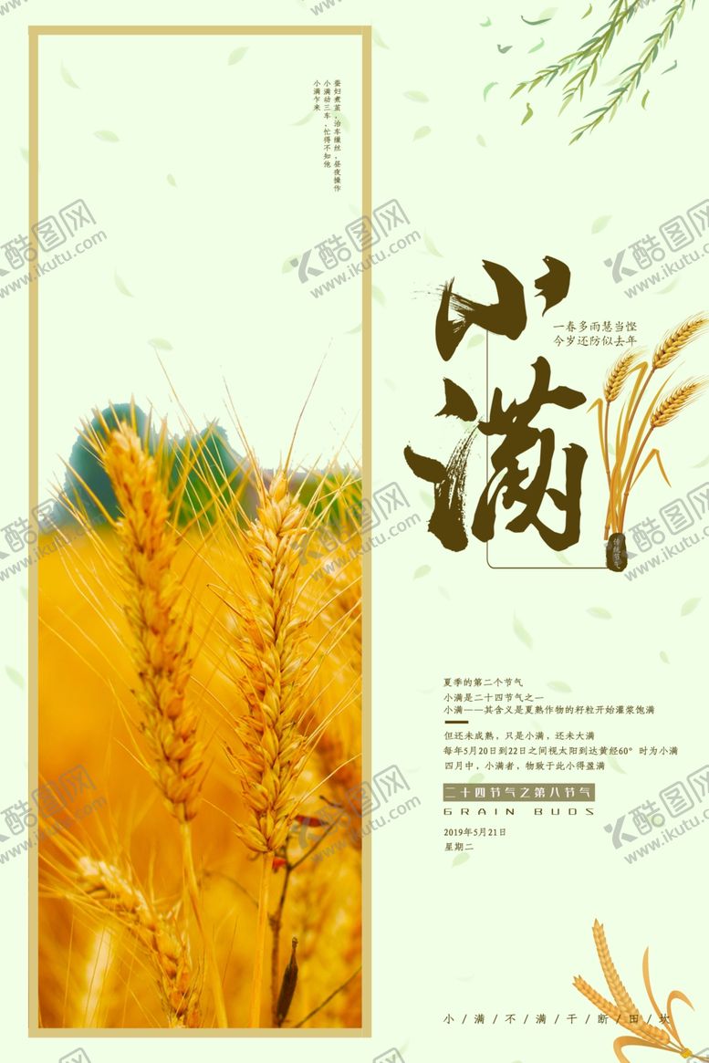 编号：89564207131213161098【酷图网】源文件下载-小满