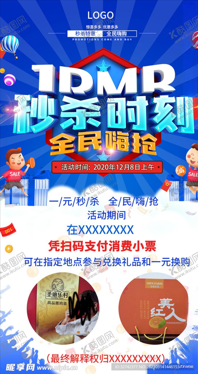 编号：84714204210110223983【酷图网】源文件下载-1元秒杀