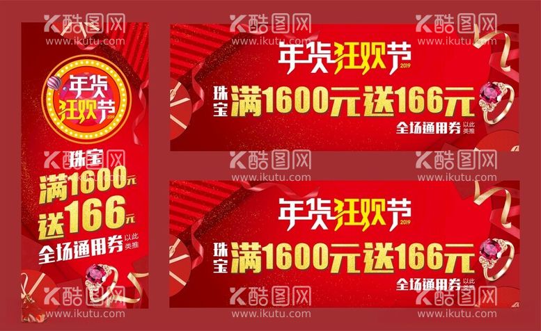 编号：46033012101335374503【酷图网】源文件下载-年货狂欢节