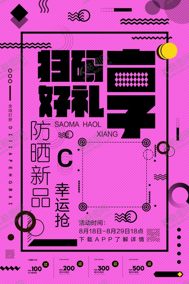 编号：26740901141330151893【酷图网】源文件下载-扫码海报