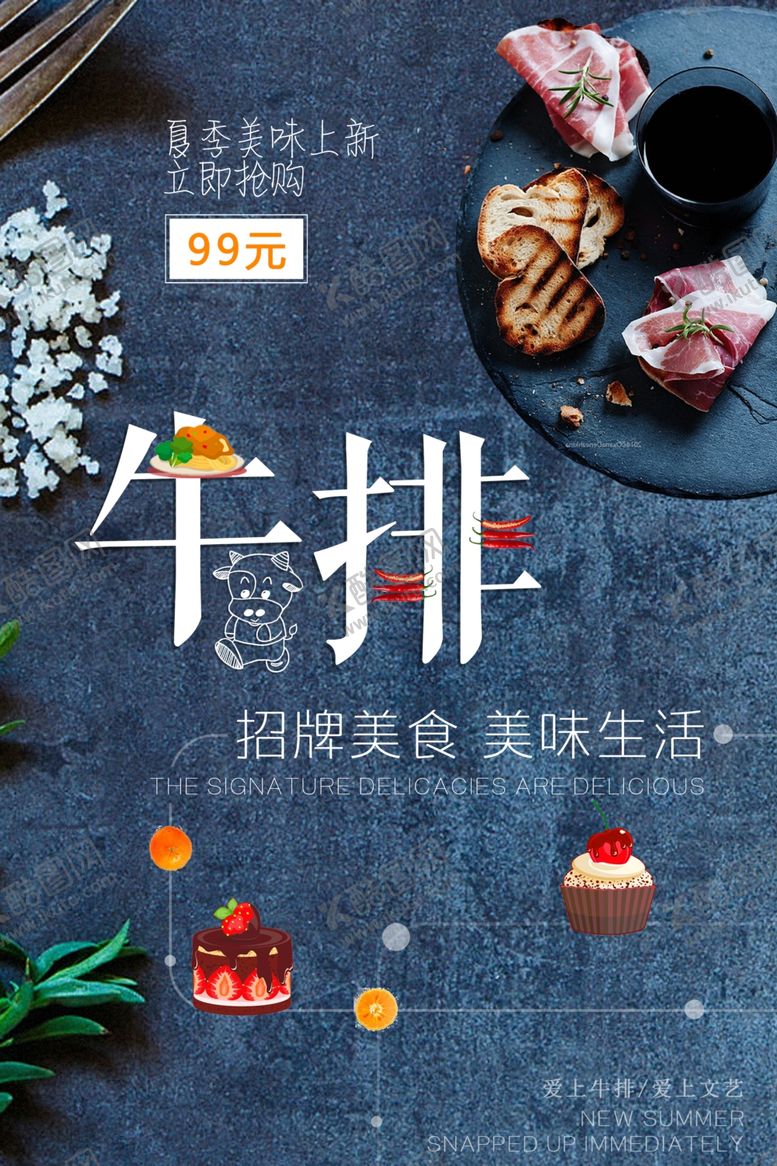 编号：45401906181142294609【酷图网】源文件下载-牛排海报