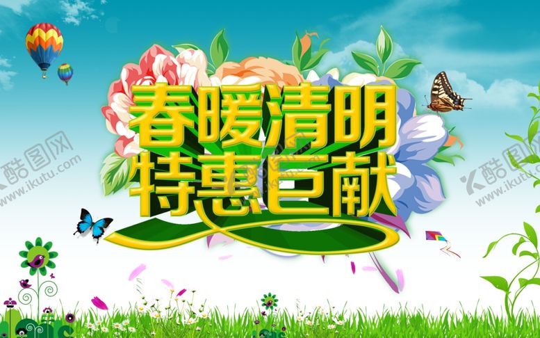 编号：46675411011719294814【酷图网】源文件下载-清明节