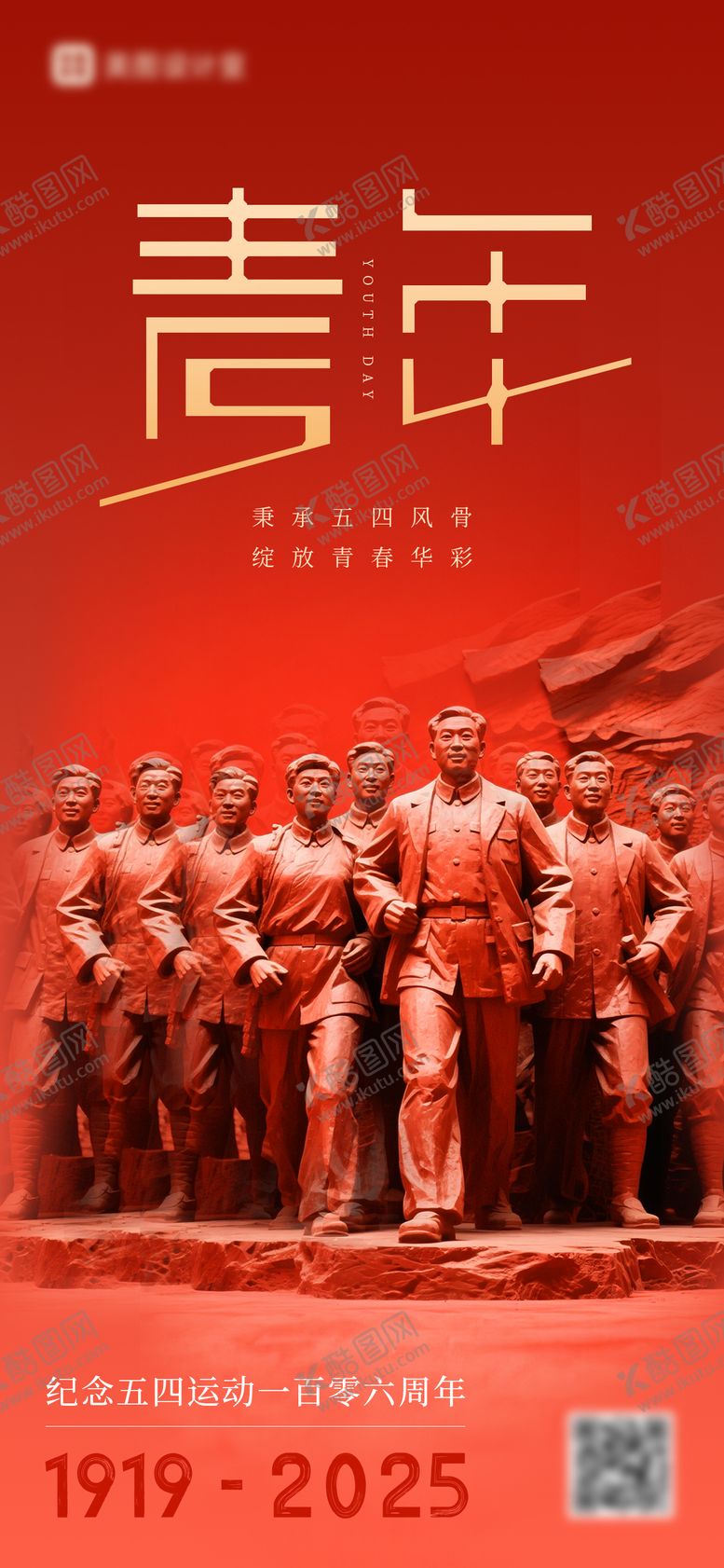 编号：30389105031949201579【酷图网】源文件下载-五四青年节海报