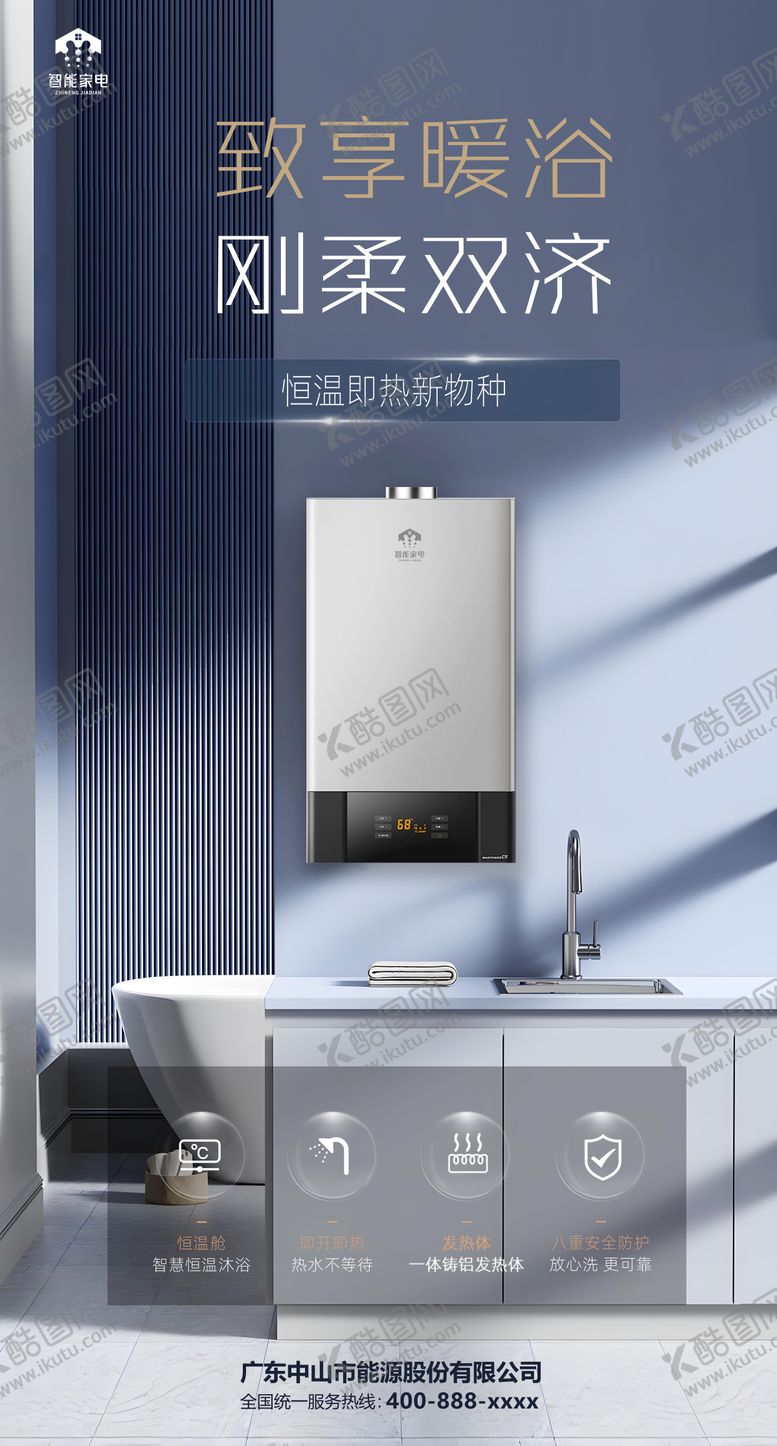 编号：19790412050406271582【酷图网】源文件下载-热水器海报