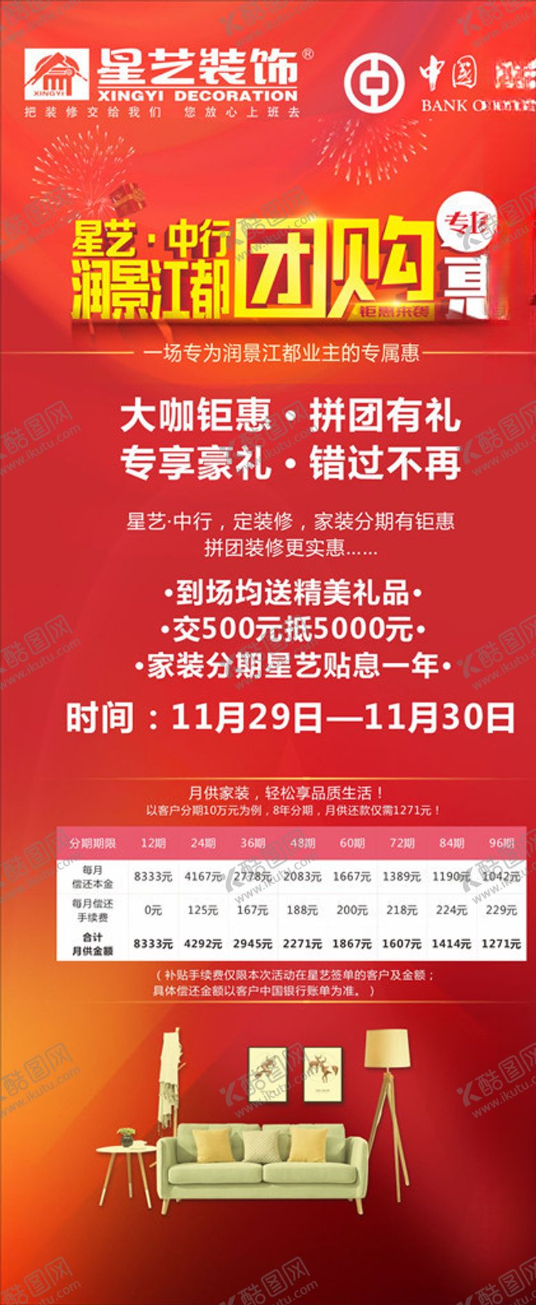 编号：86089204171840576053【酷图网】源文件下载-装修团购专场惠家装活动展架