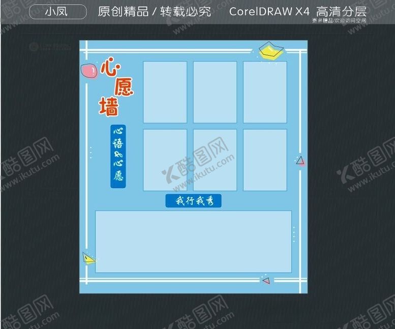 编号：39020512101829261564【酷图网】源文件下载-心愿墙