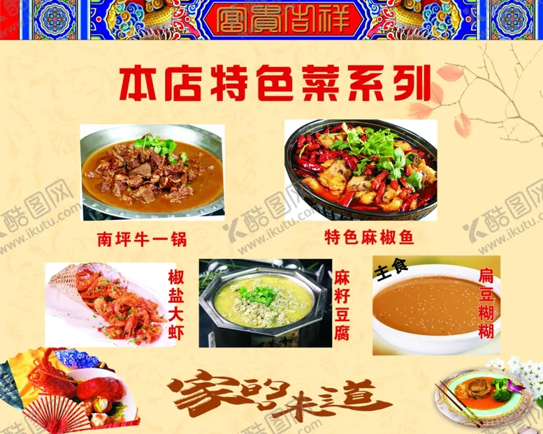 编号：08475109160226068052【酷图网】源文件下载-特色菜