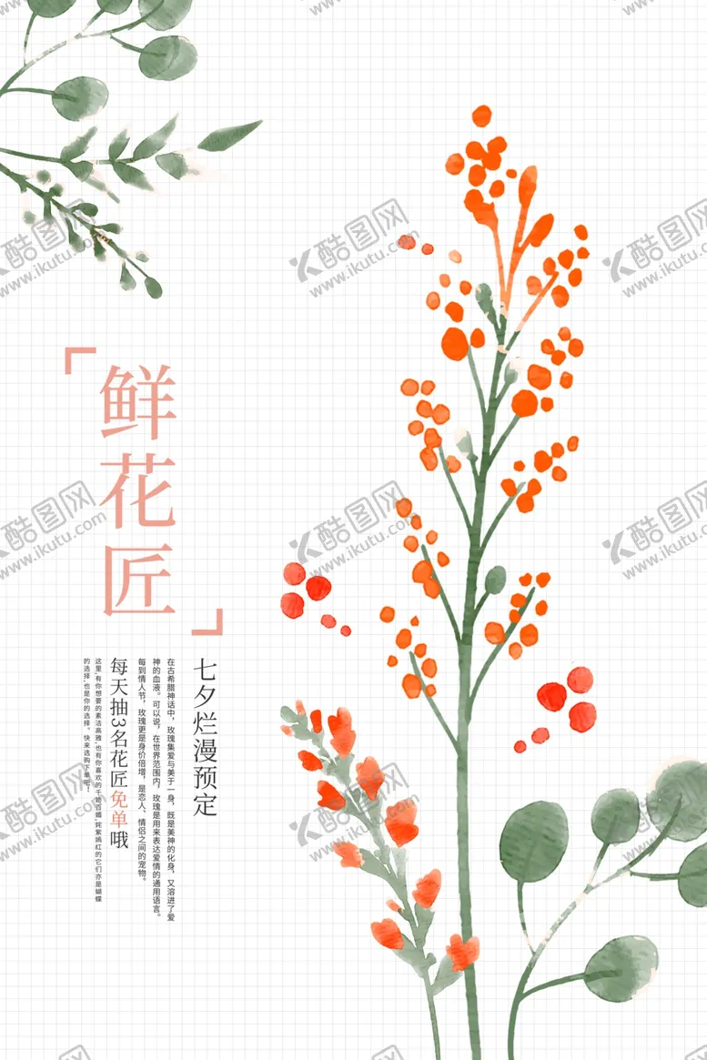 编号：98175301150137418313【酷图网】源文件下载-鲜花匠