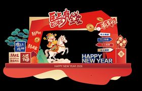 马年元旦新年宣传美陈物料背景板