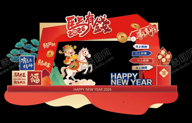 编号：94644212221556122110【酷图网】源文件下载-马年元旦新年宣传美陈物料背景板