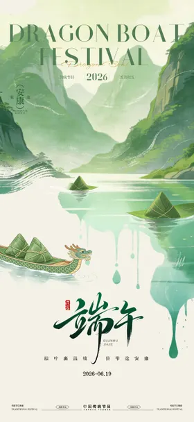 端午节水墨插画海报