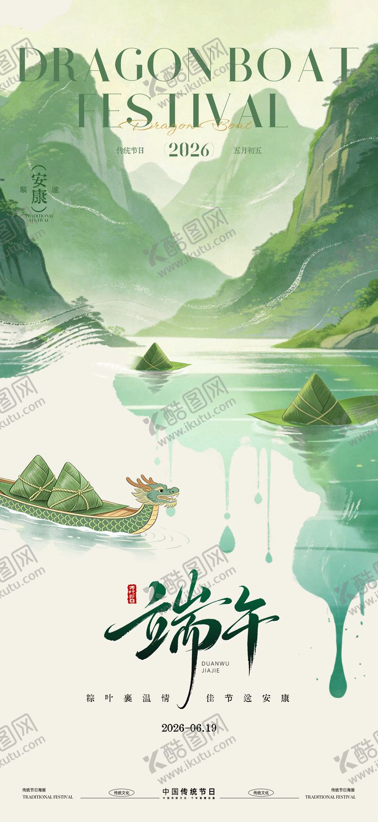 编号：63465006171002497404【酷图网】源文件下载-端午节水墨插画海报