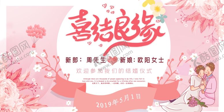 编号：38008909260716135360【酷图网】源文件下载-婚礼邀请