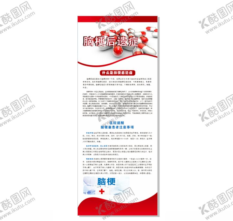 编号：34545609252015323598【酷图网】源文件下载-脑梗后遗症展架易拉宝