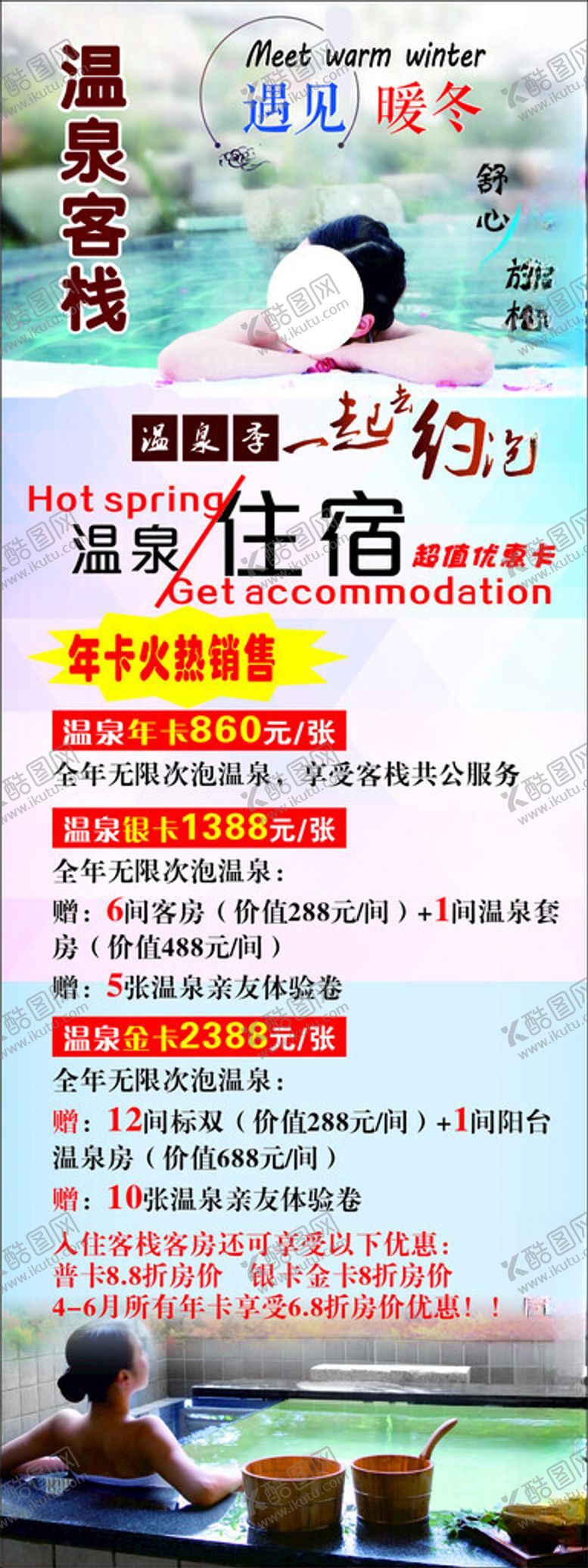 编号：32495002182044578894【酷图网】源文件下载-温泉展架