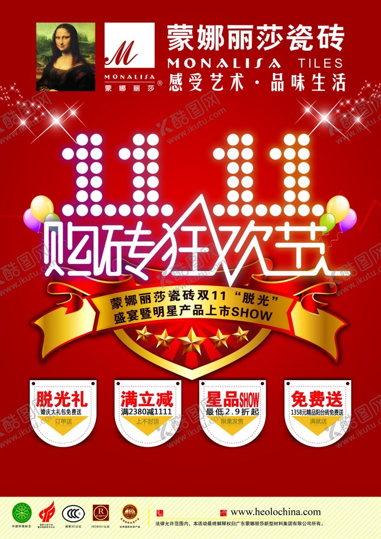 编号：63672210031753177419【酷图网】源文件下载-双11双12购物节